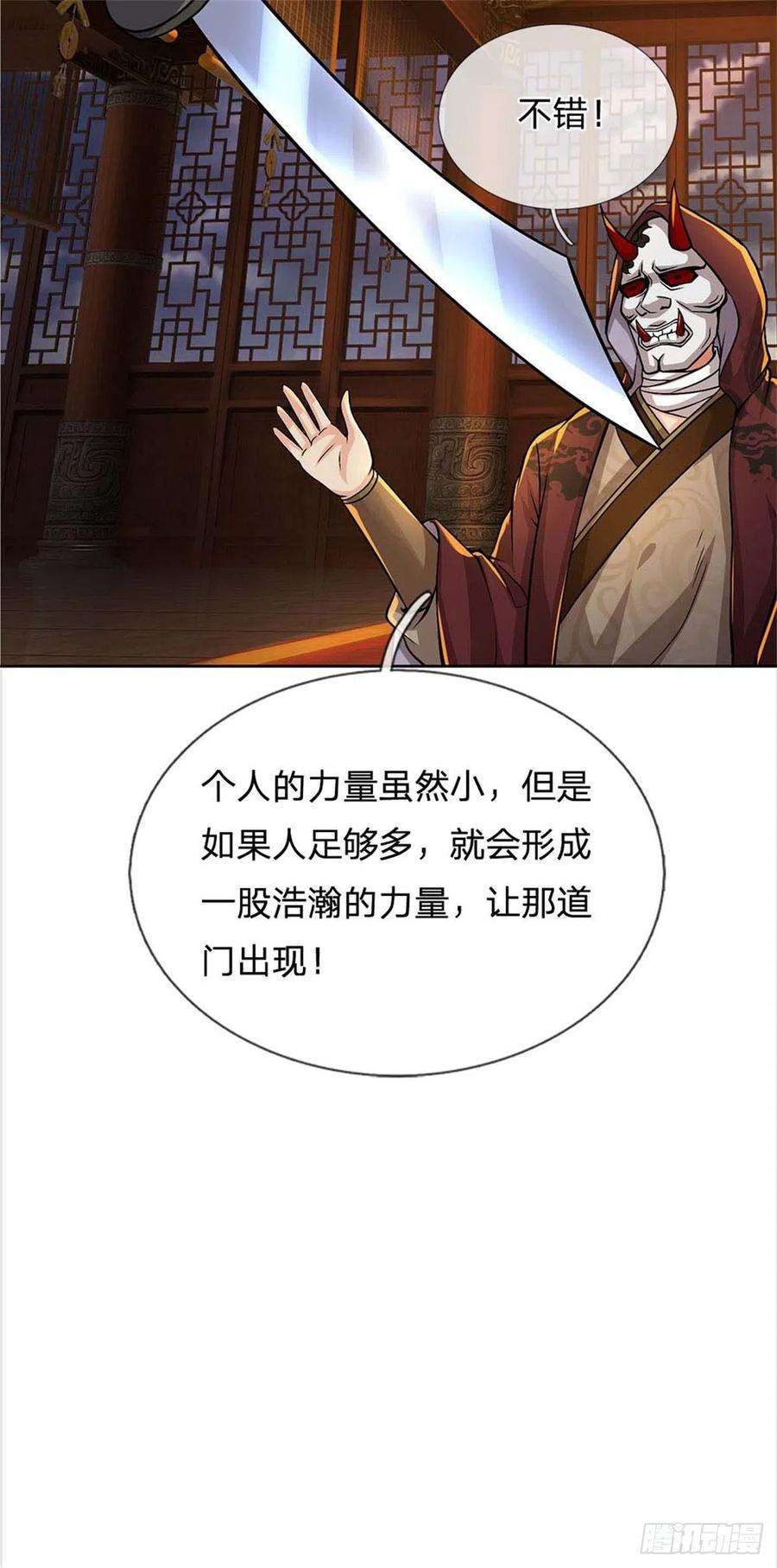 掌门不对劲121话 去拿下他