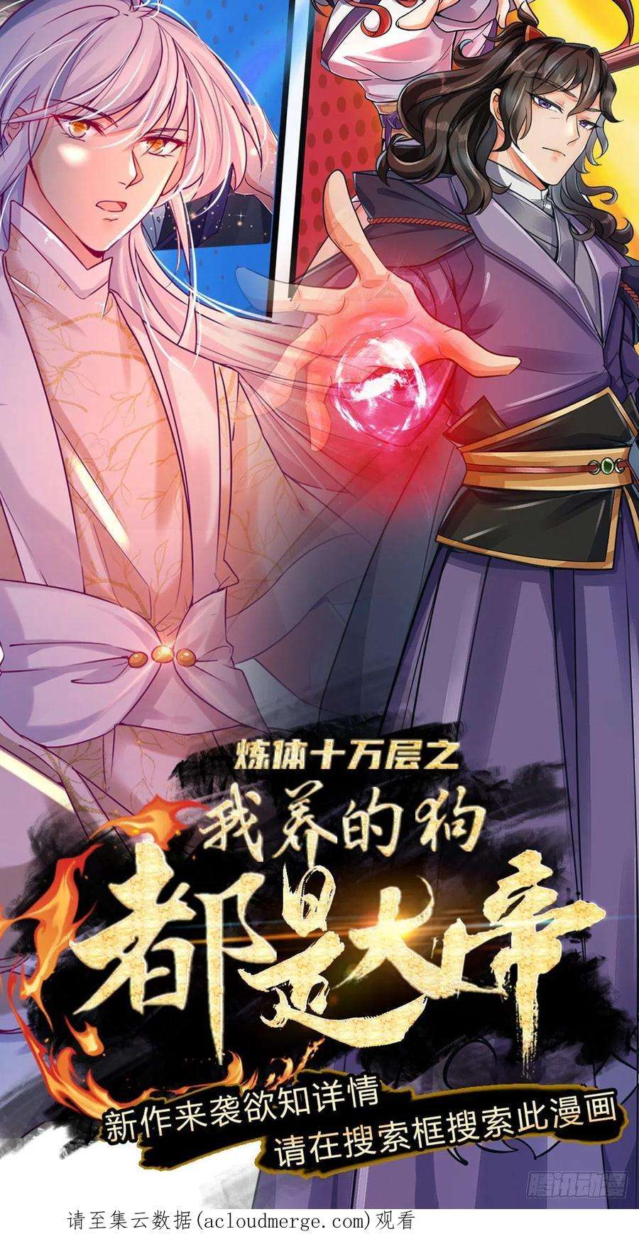 掌门不对劲121话 去拿下他