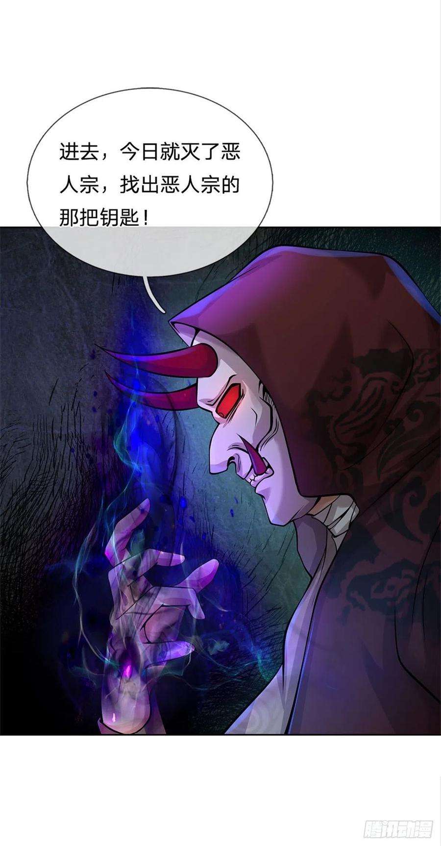 掌门不对劲121话 去拿下他