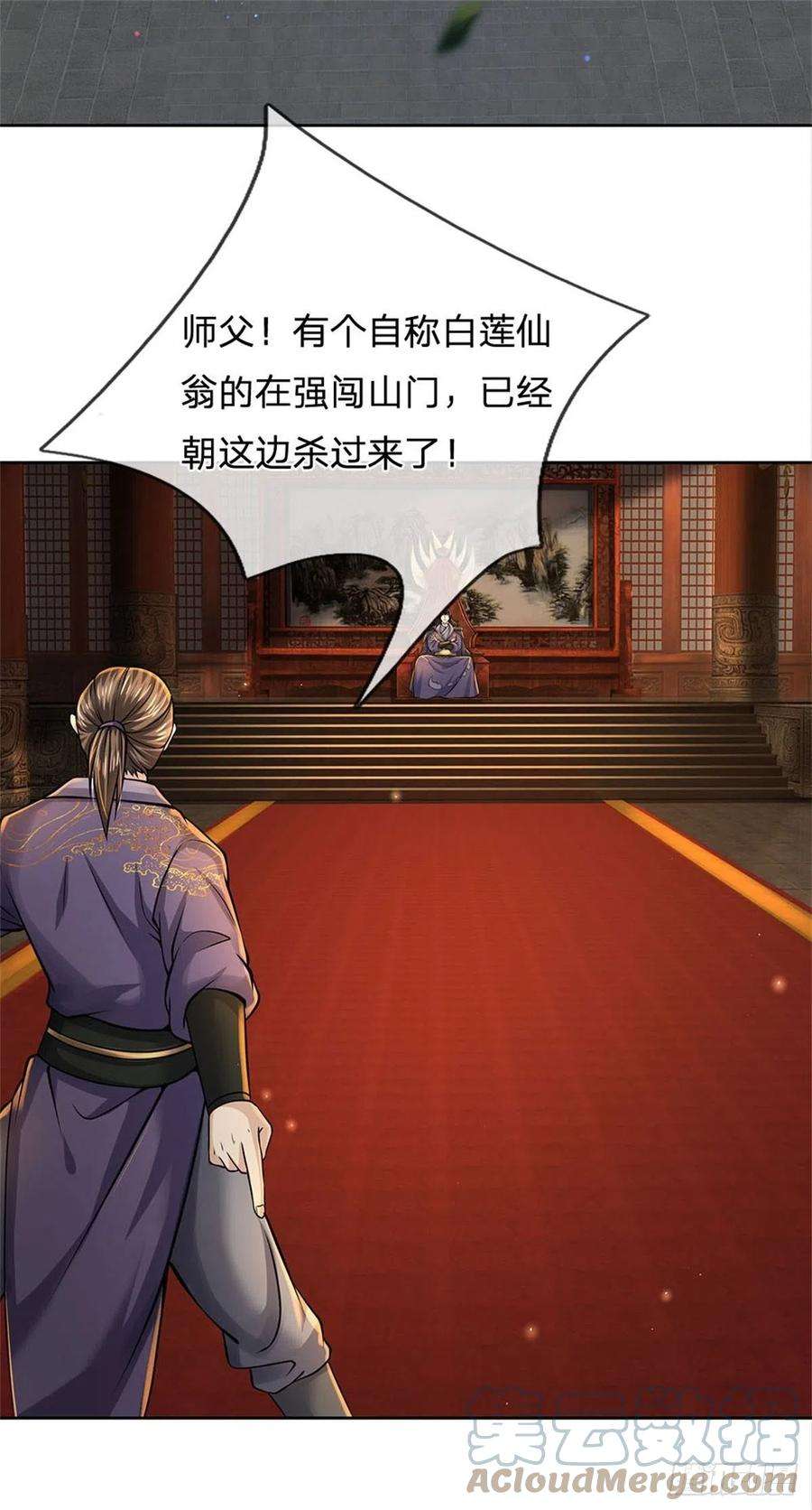 掌门不对劲121话 去拿下他