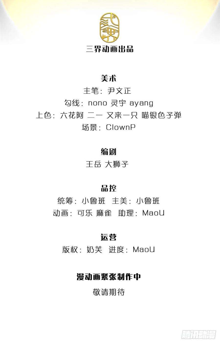 掌门不对劲122话 师父很厉害