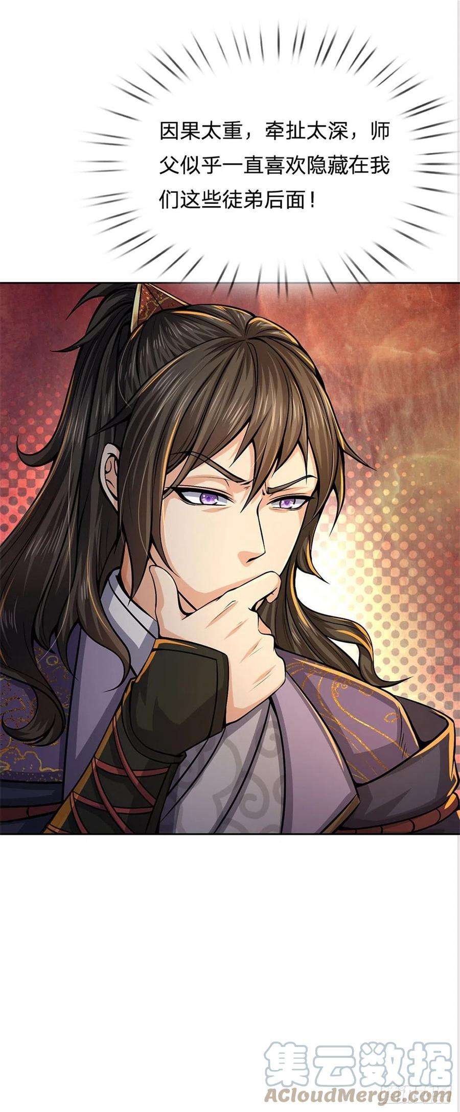 掌门不对劲122话 师父很厉害