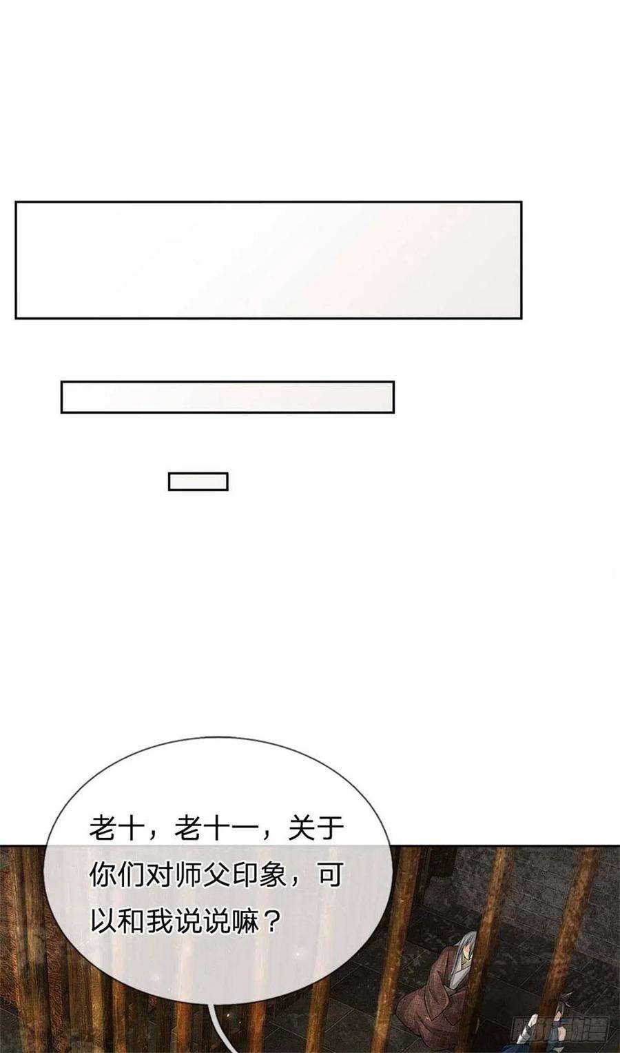 掌门不对劲122话 师父很厉害