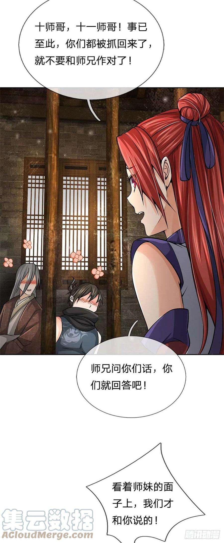 掌门不对劲122话 师父很厉害