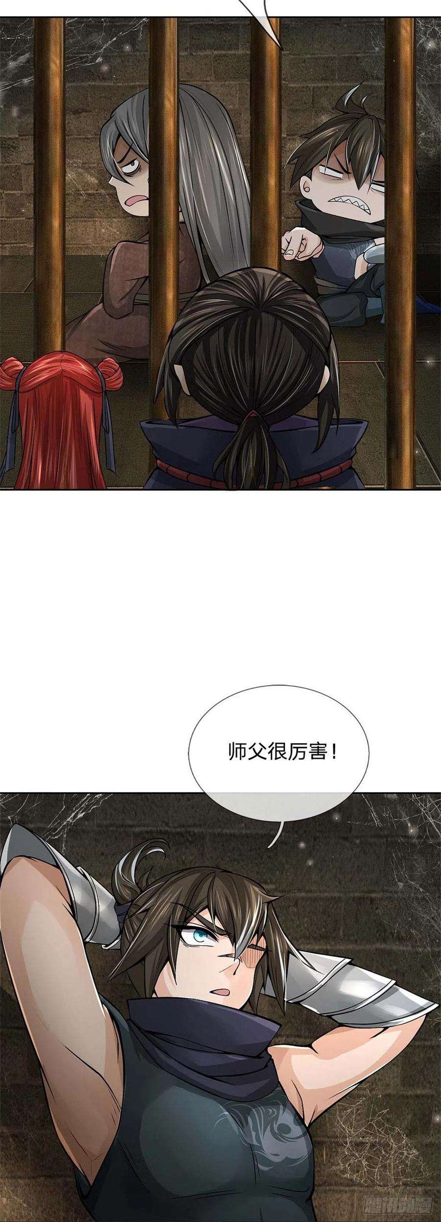 掌门不对劲122话 师父很厉害