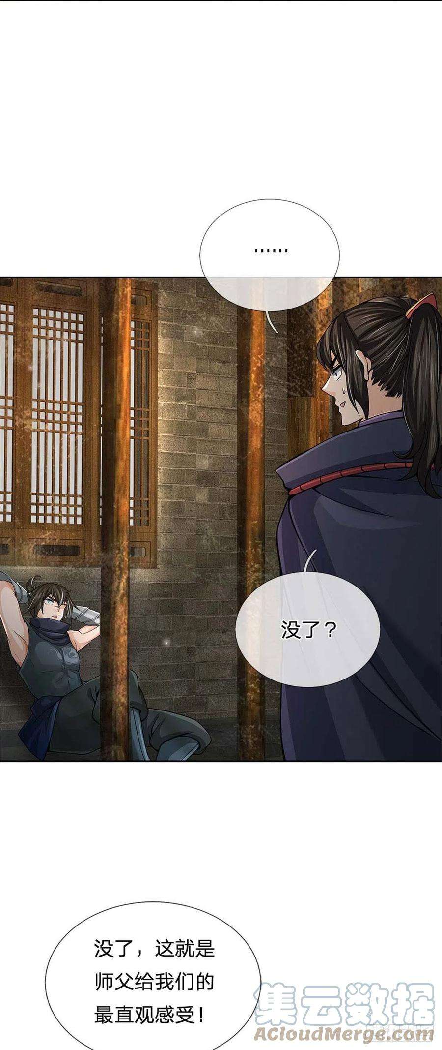 掌门不对劲122话 师父很厉害