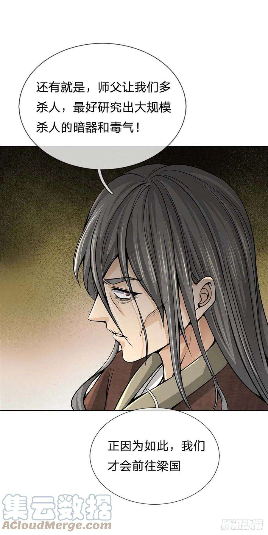 掌门不对劲122话 师父很厉害