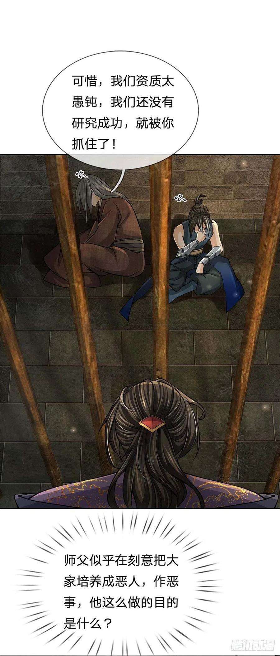 掌门不对劲122话 师父很厉害