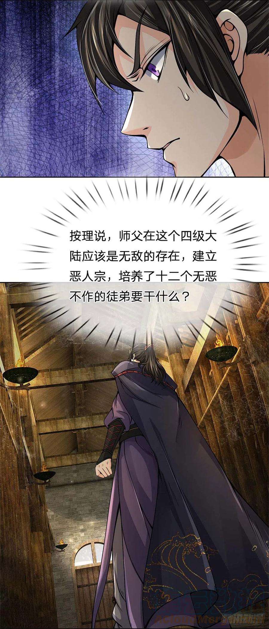 掌门不对劲122话 师父很厉害