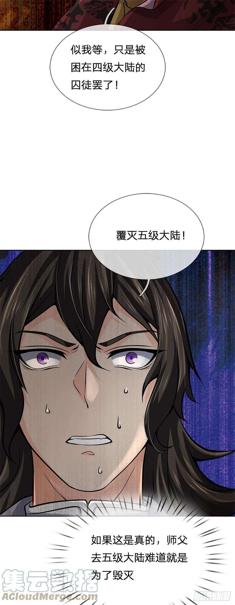 掌门不对劲122话 师父很厉害