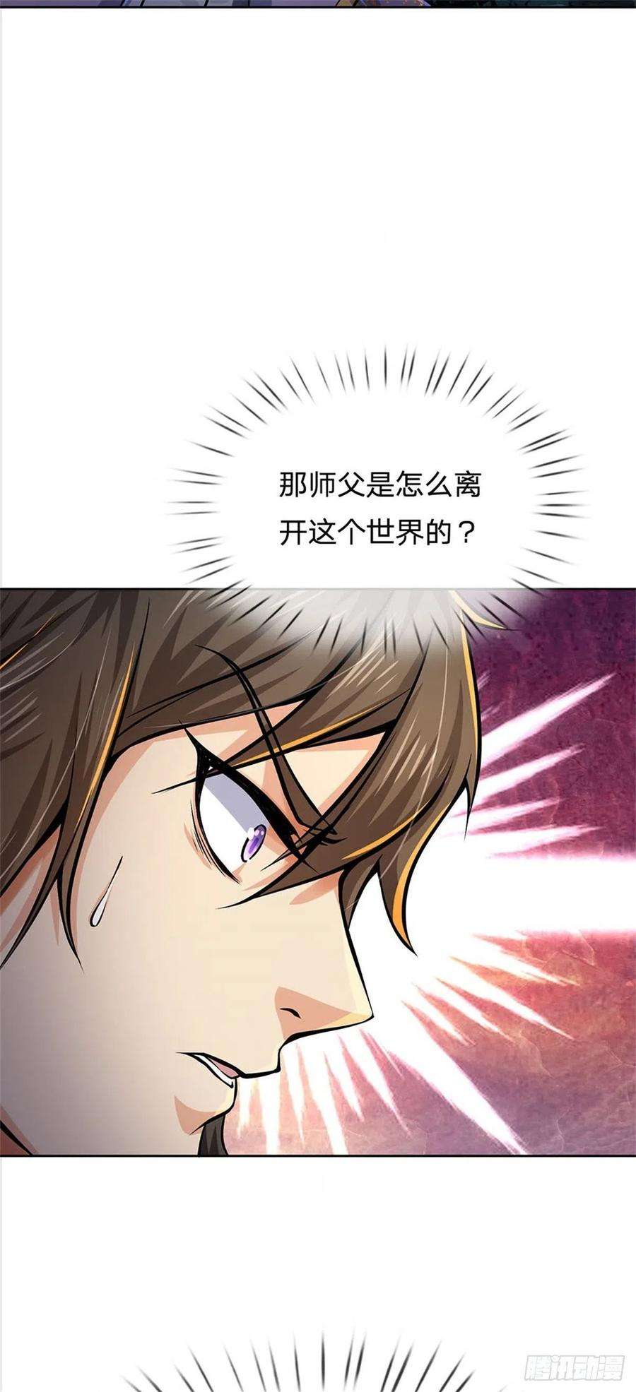 掌门不对劲122话 师父很厉害