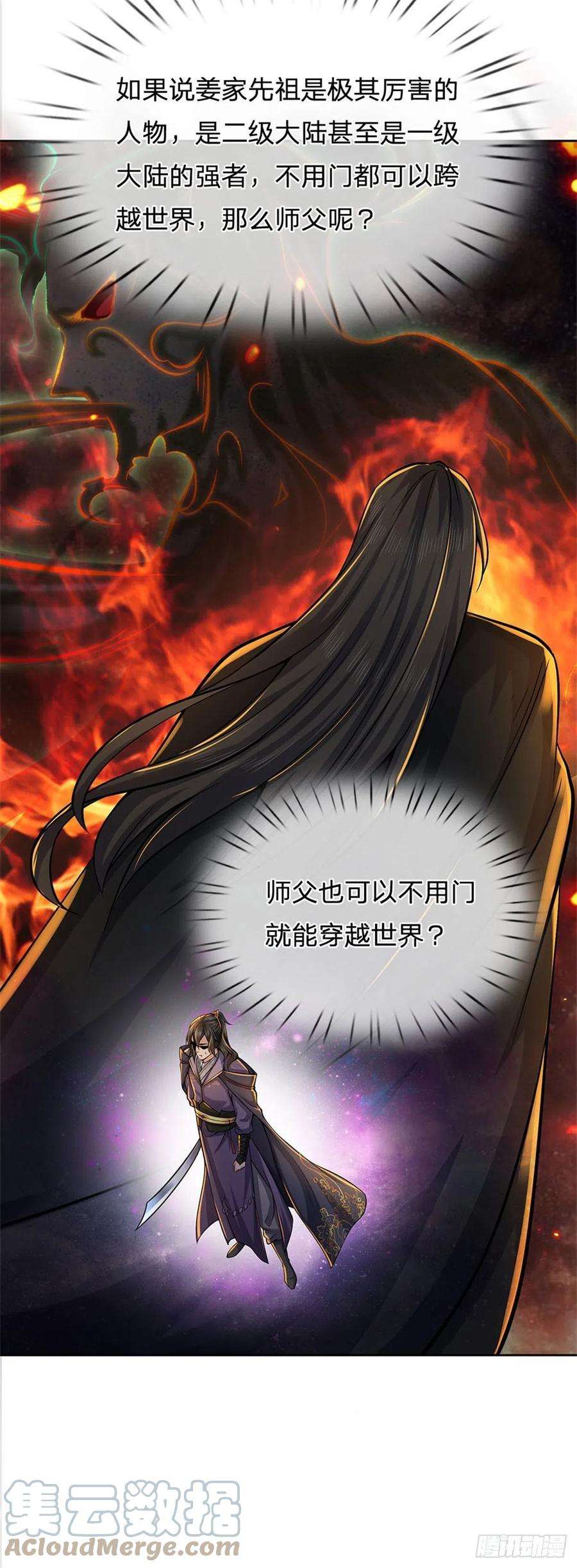 掌门不对劲122话 师父很厉害