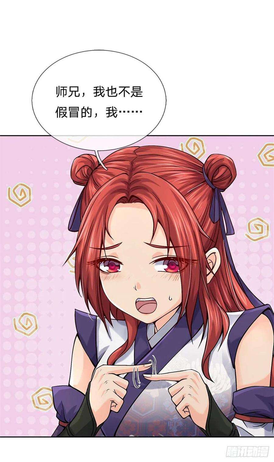 掌门不对劲123话 我们中有人是假的