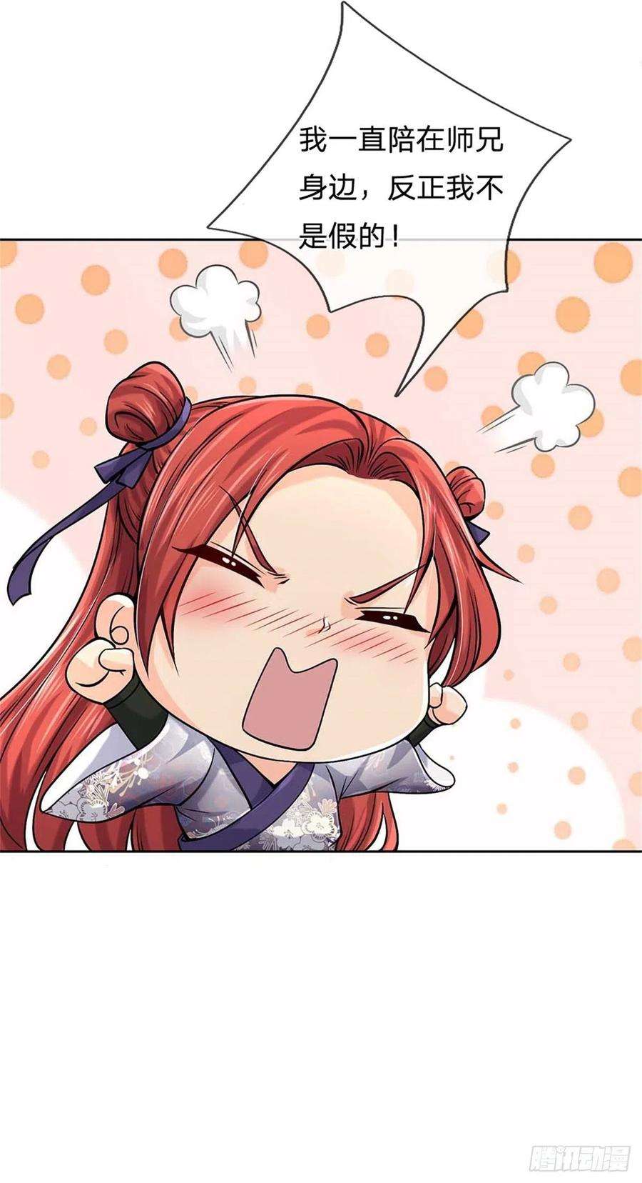 掌门不对劲123话 我们中有人是假的