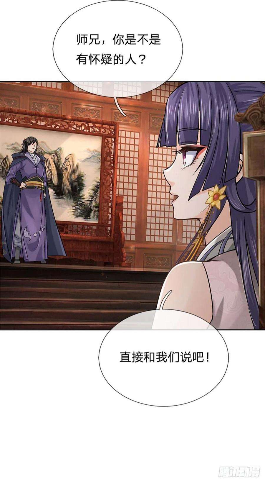 掌门不对劲123话 我们中有人是假的