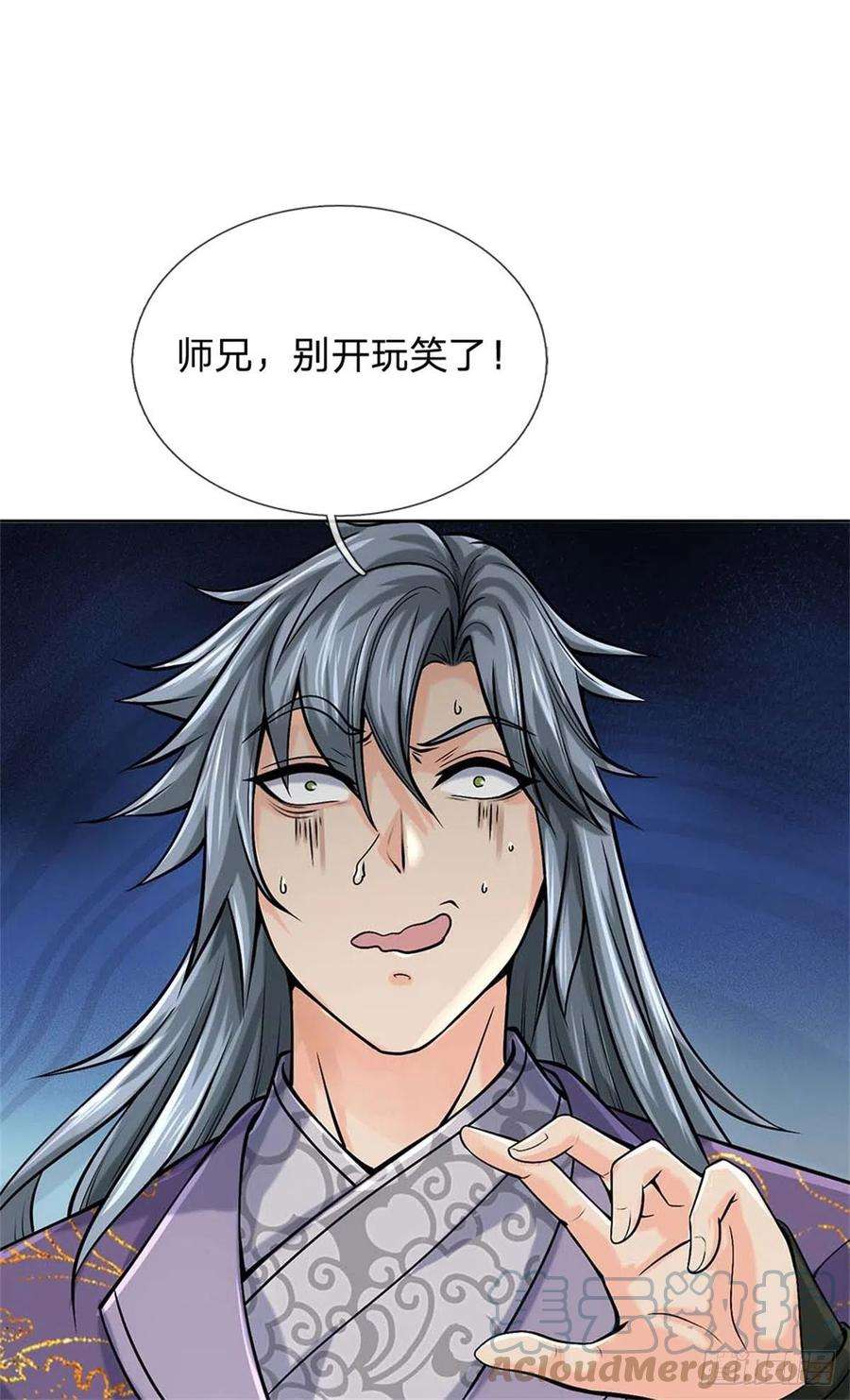 掌门不对劲123话 我们中有人是假的