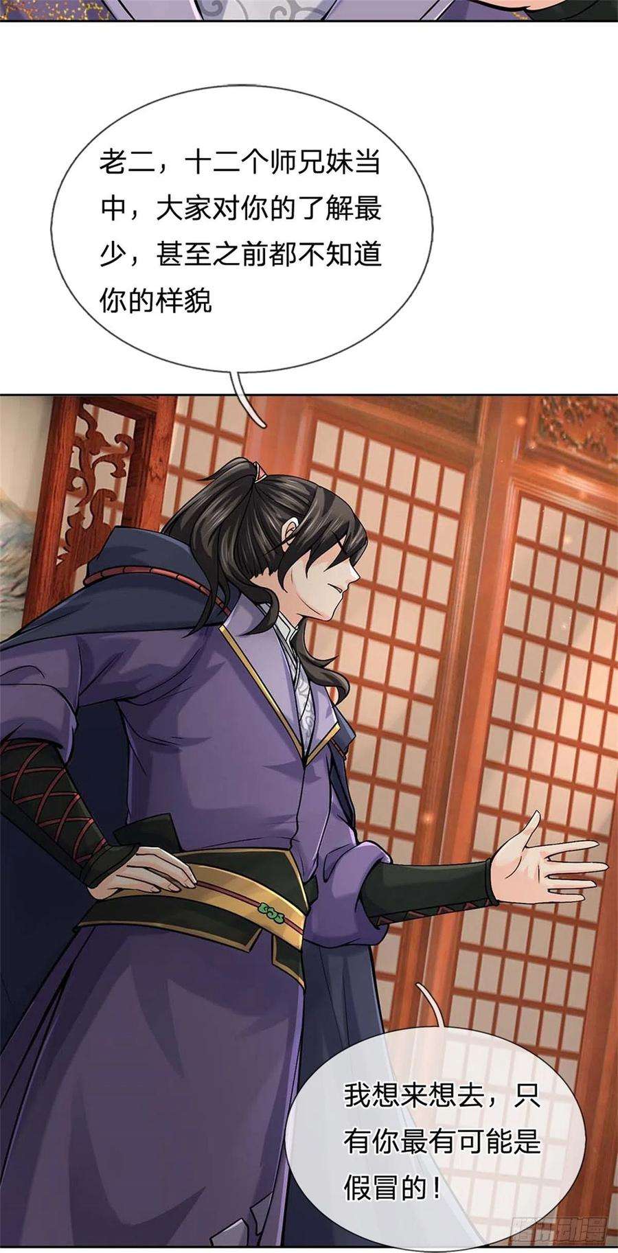 掌门不对劲123话 我们中有人是假的