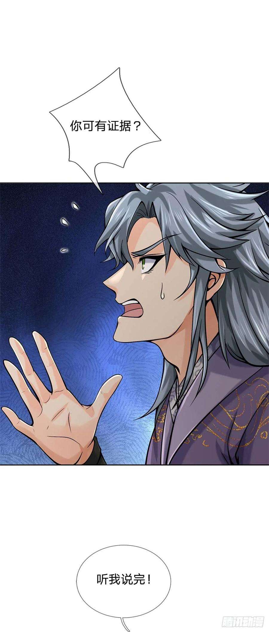 掌门不对劲123话 我们中有人是假的