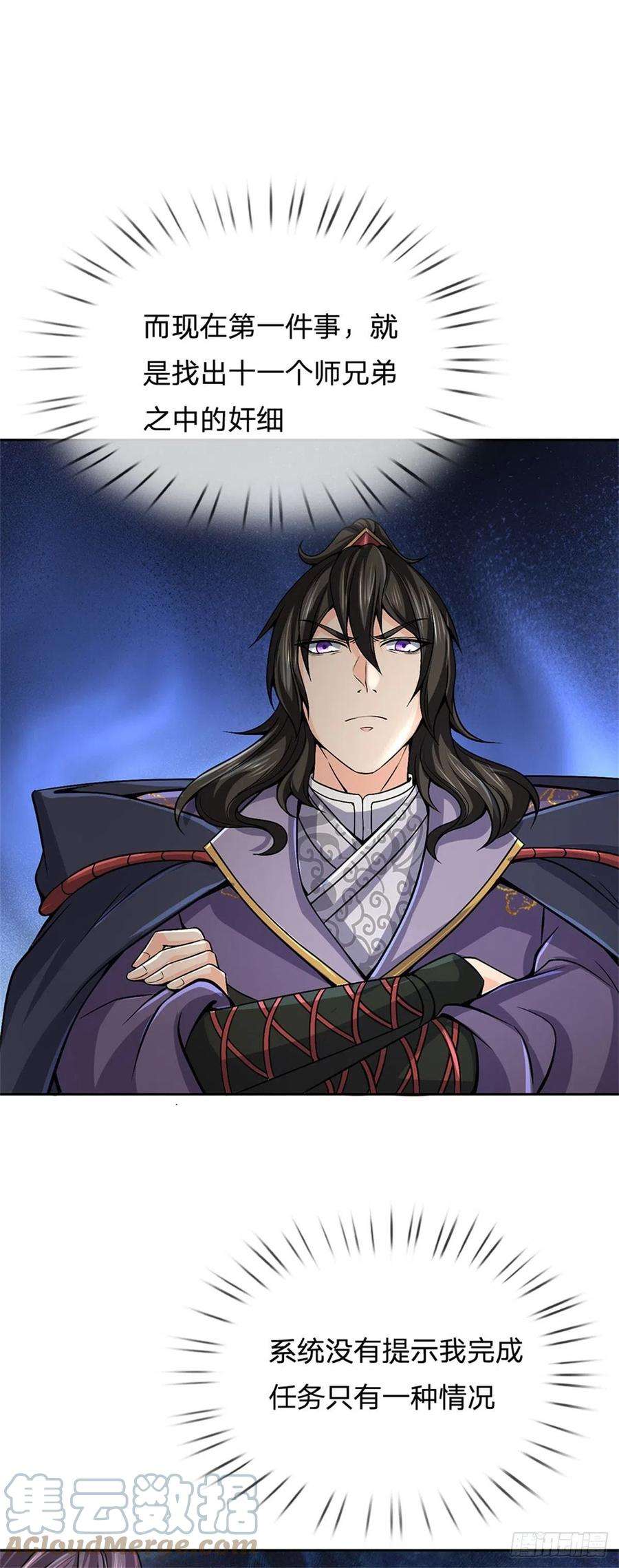 掌门不对劲123话 我们中有人是假的