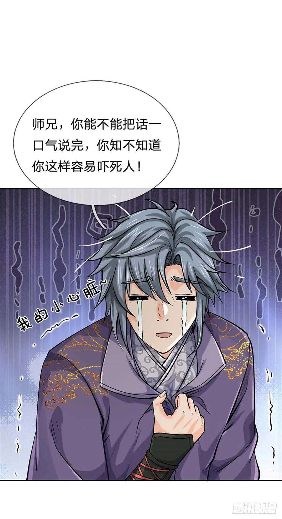 掌门不对劲123话 我们中有人是假的