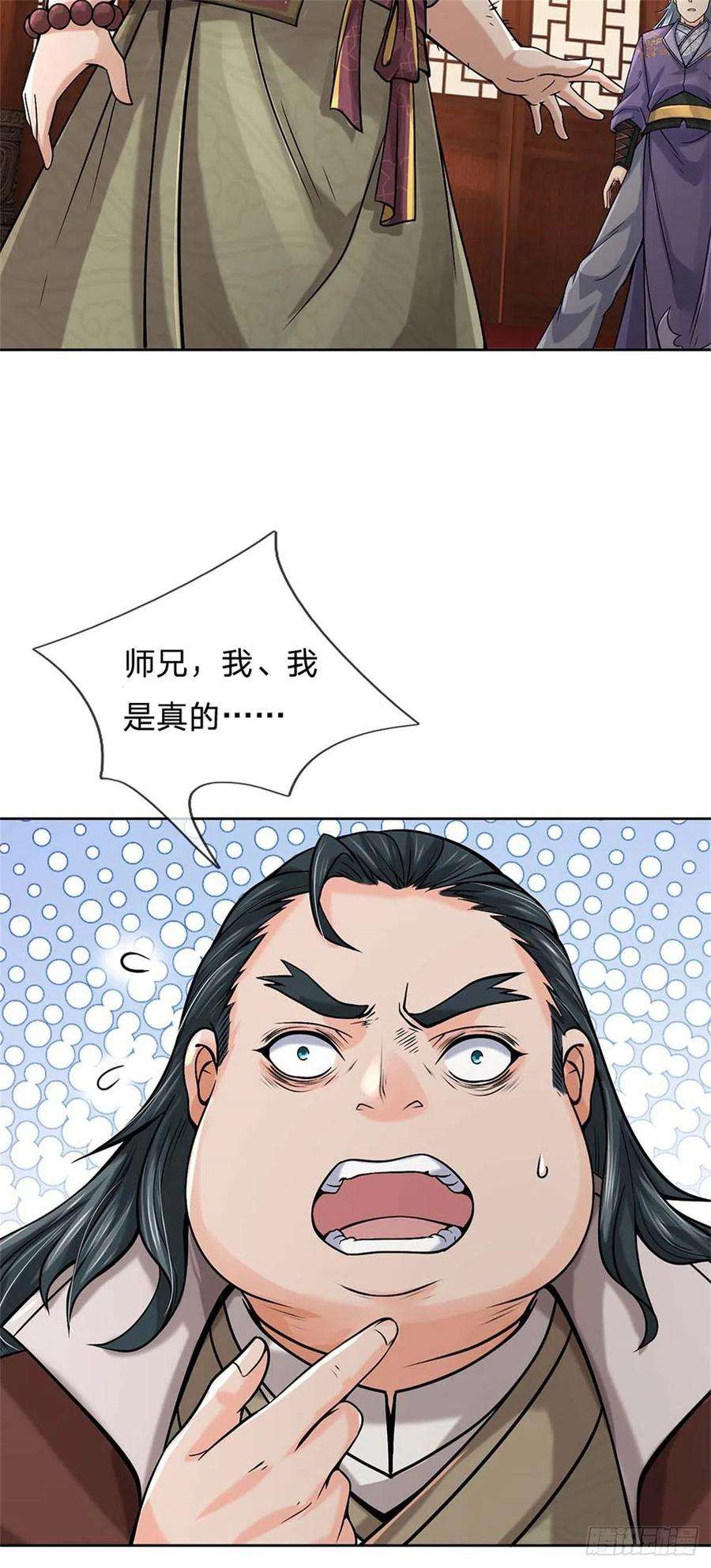 掌门不对劲123话 我们中有人是假的