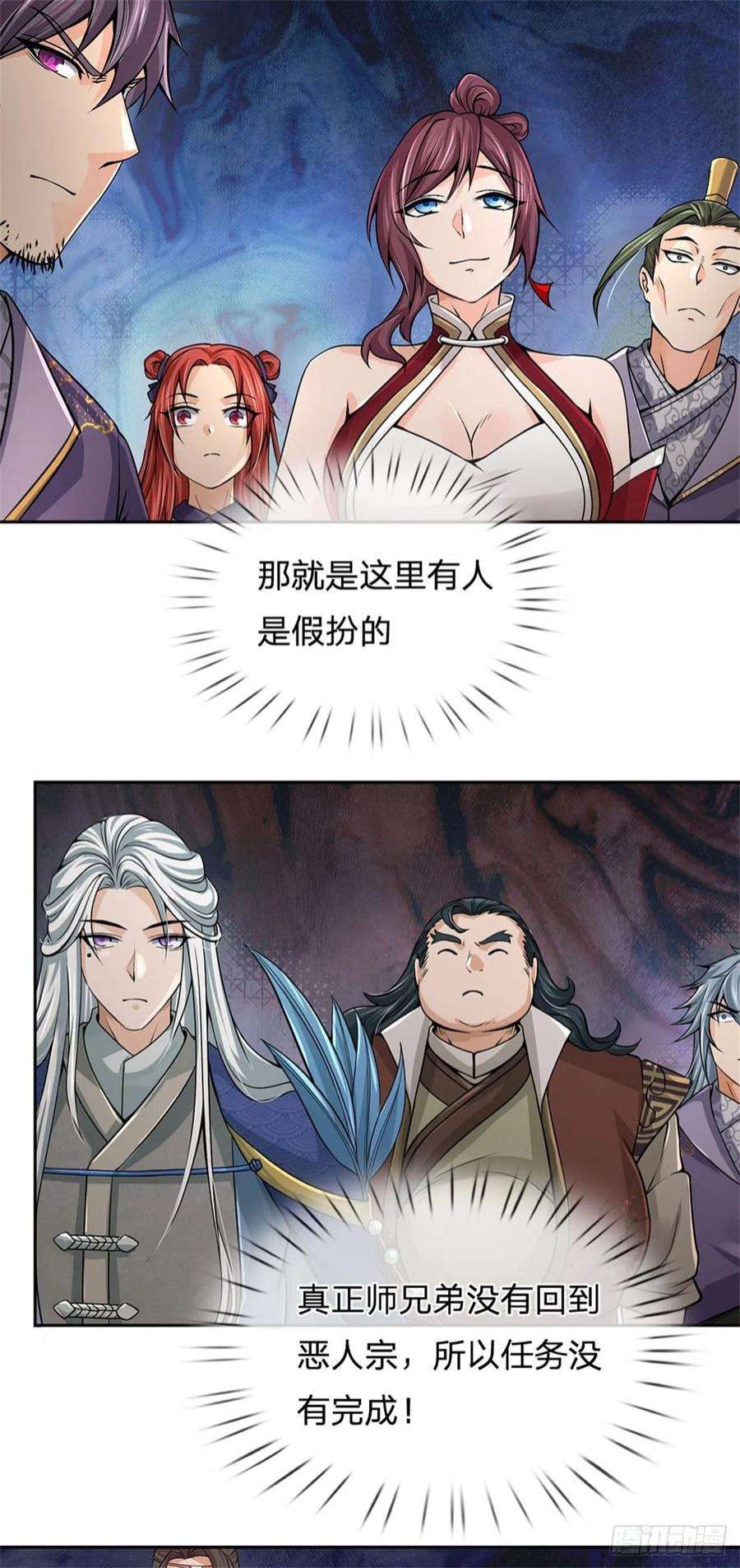 掌门不对劲123话 我们中有人是假的