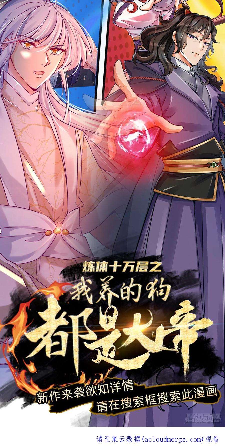 掌门不对劲123话 我们中有人是假的