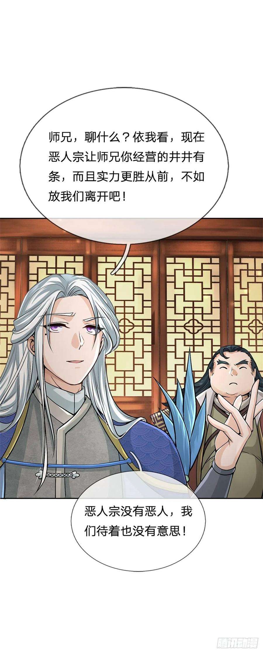 掌门不对劲123话 我们中有人是假的