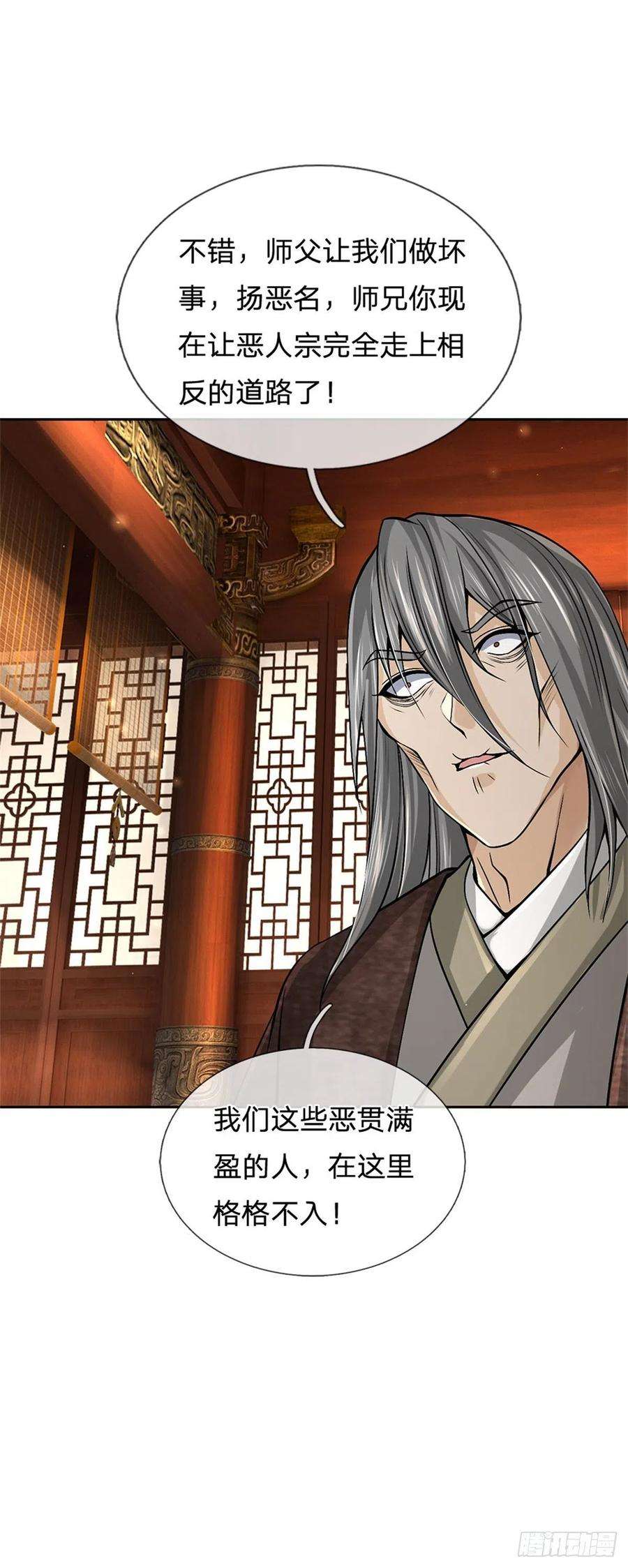 掌门不对劲123话 我们中有人是假的