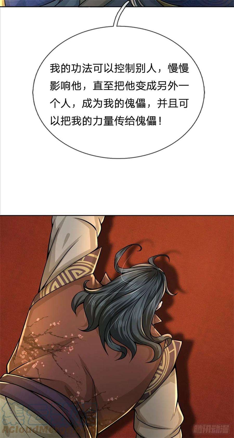 掌门不对劲124话 变成傀儡