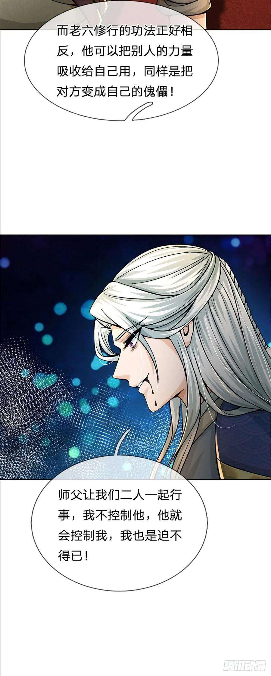 掌门不对劲124话 变成傀儡