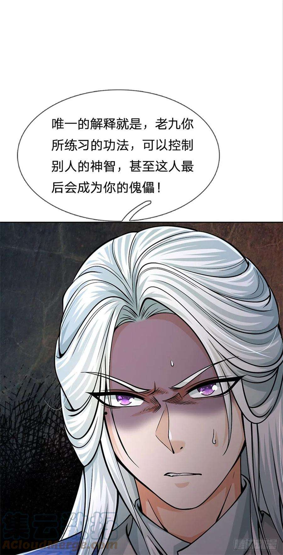 掌门不对劲124话 变成傀儡