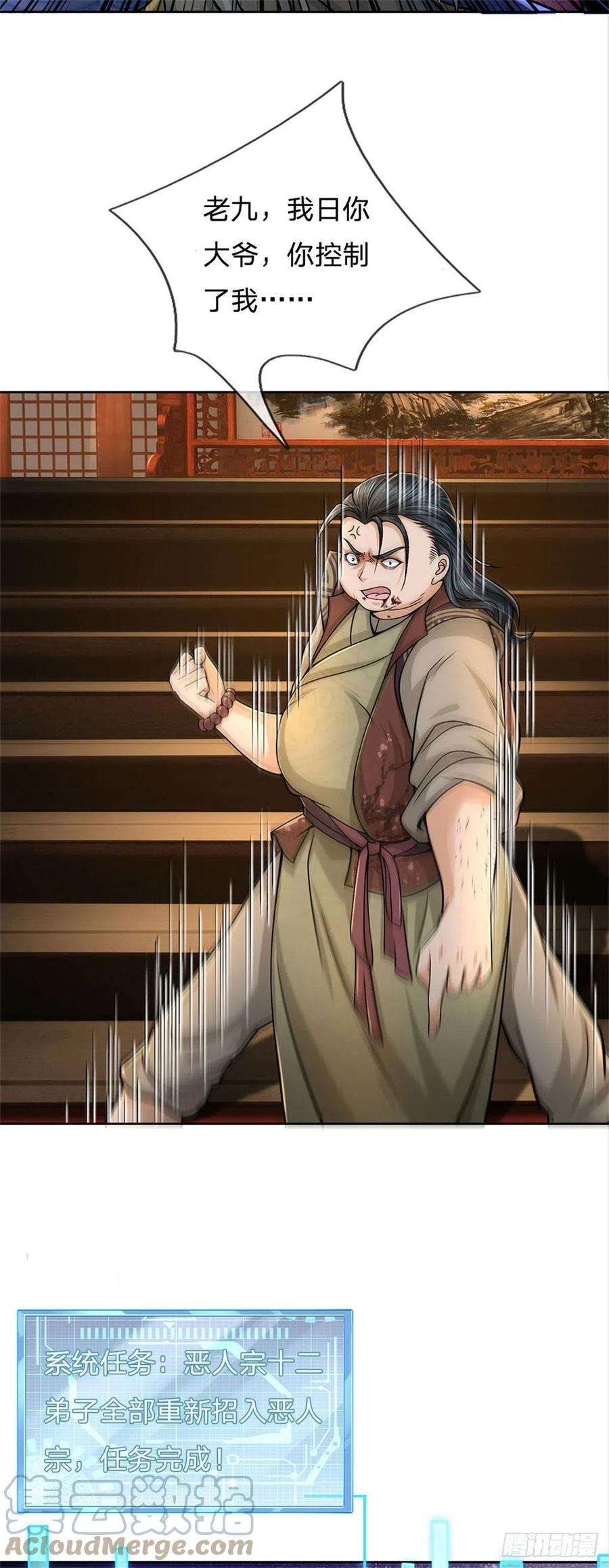 掌门不对劲124话 变成傀儡