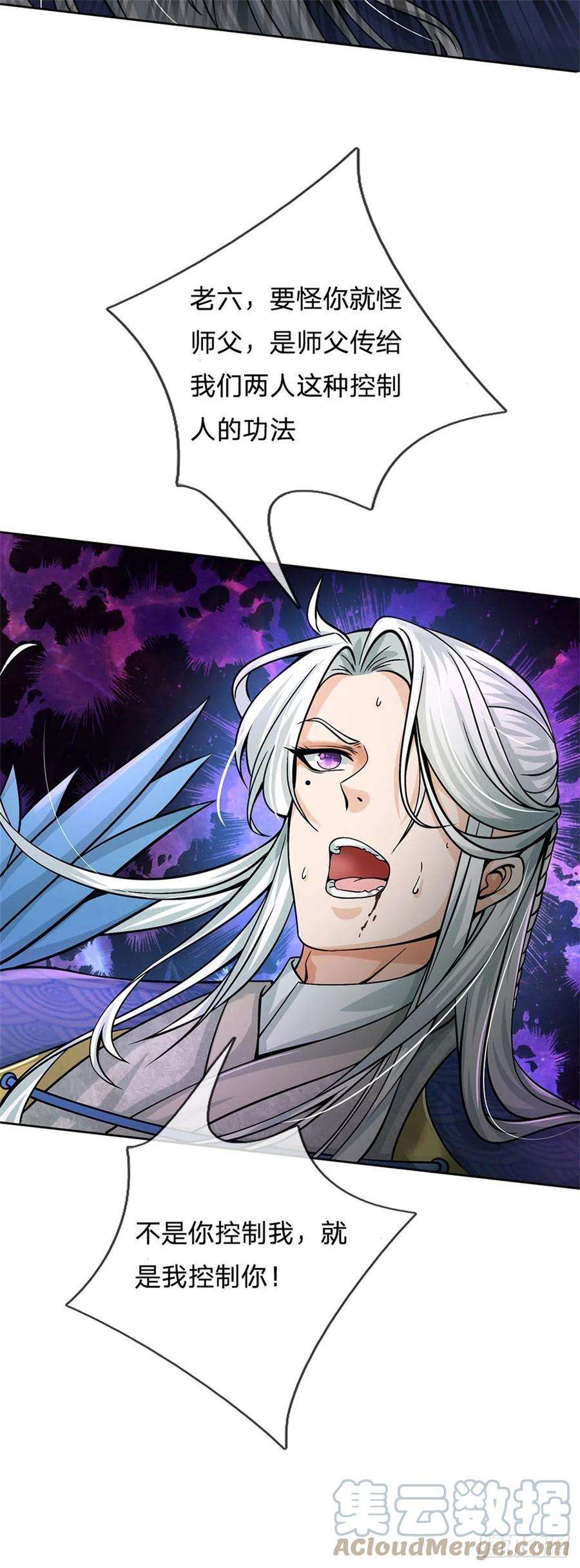 掌门不对劲124话 变成傀儡