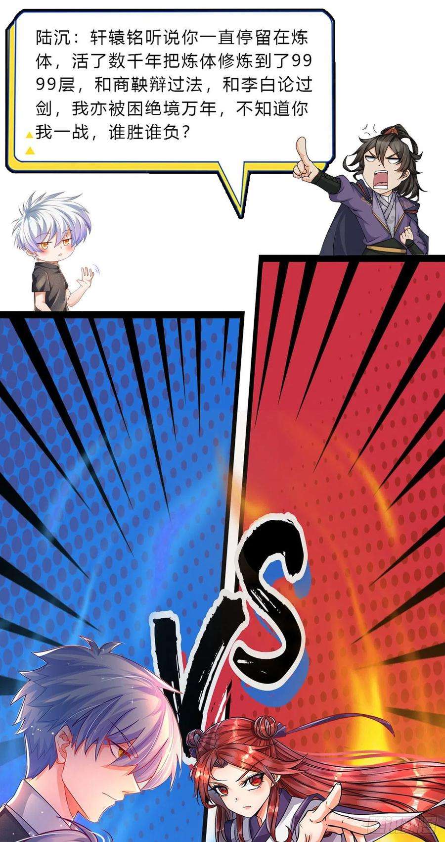 掌门不对劲124话 变成傀儡