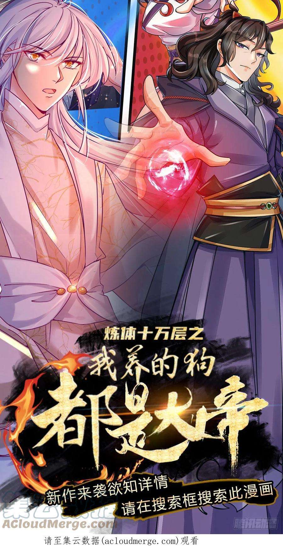 掌门不对劲124话 变成傀儡