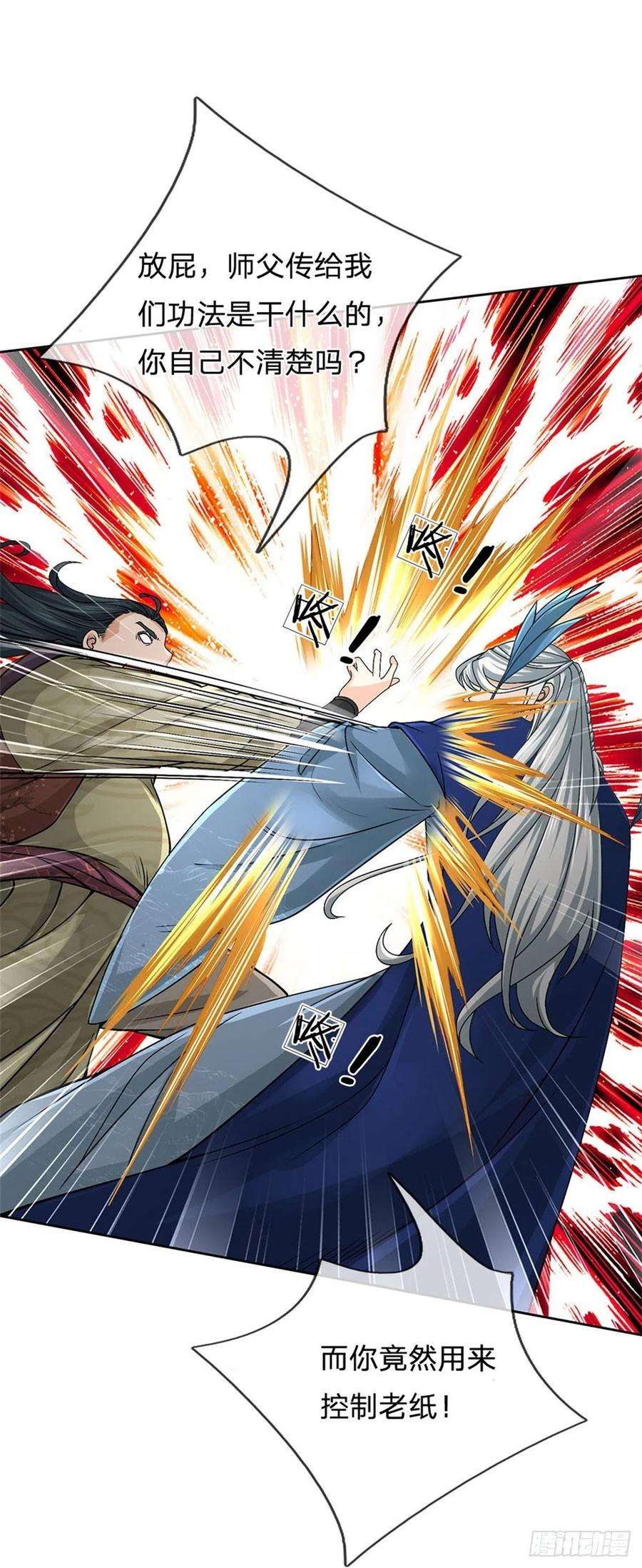 掌门不对劲125话 到时候就知道了