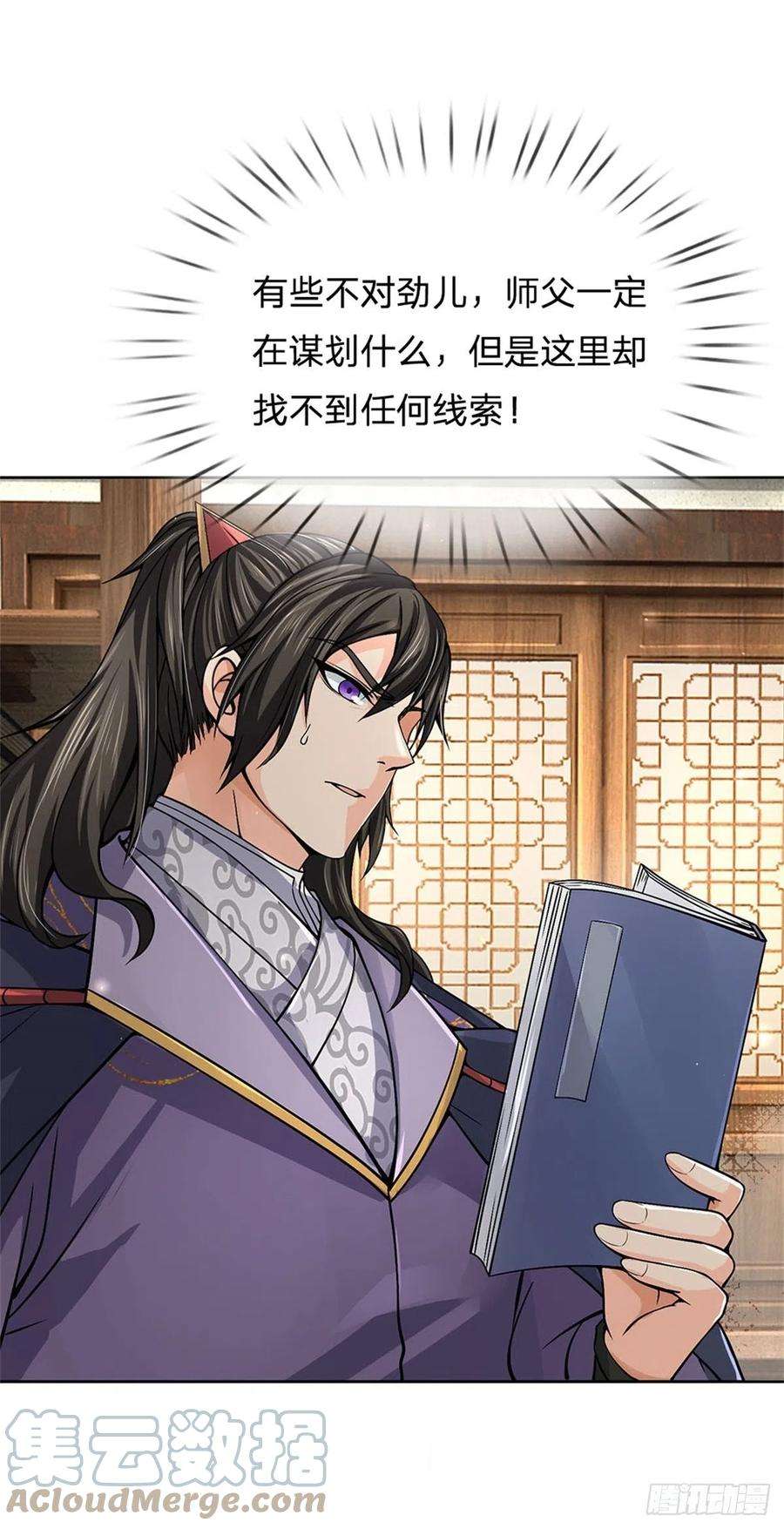 掌门不对劲125话 到时候就知道了