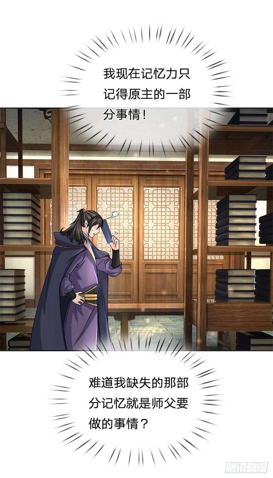 掌门不对劲125话 到时候就知道了