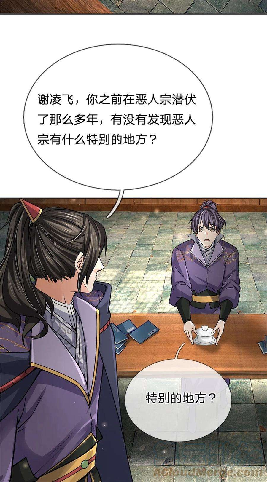 掌门不对劲125话 到时候就知道了