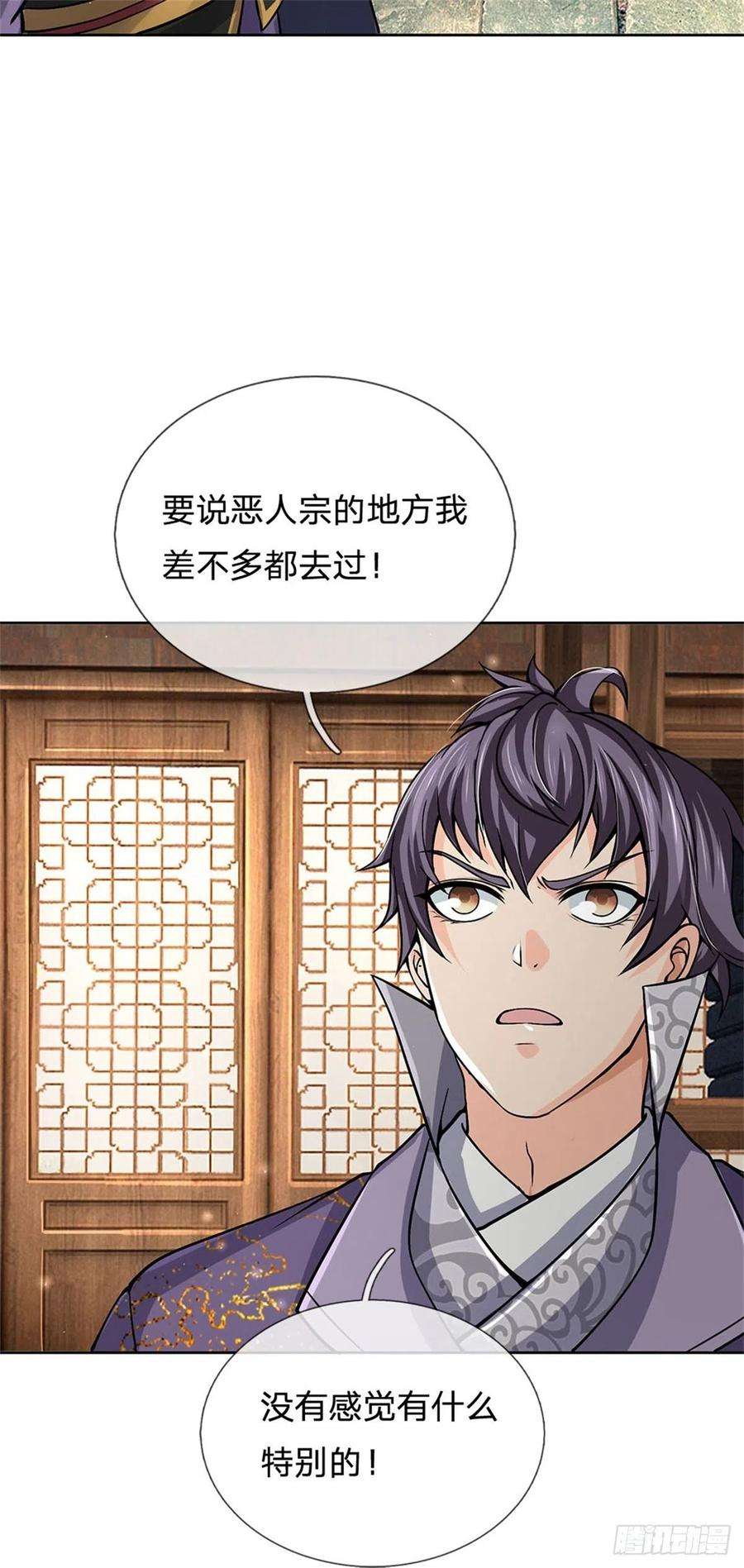 掌门不对劲125话 到时候就知道了