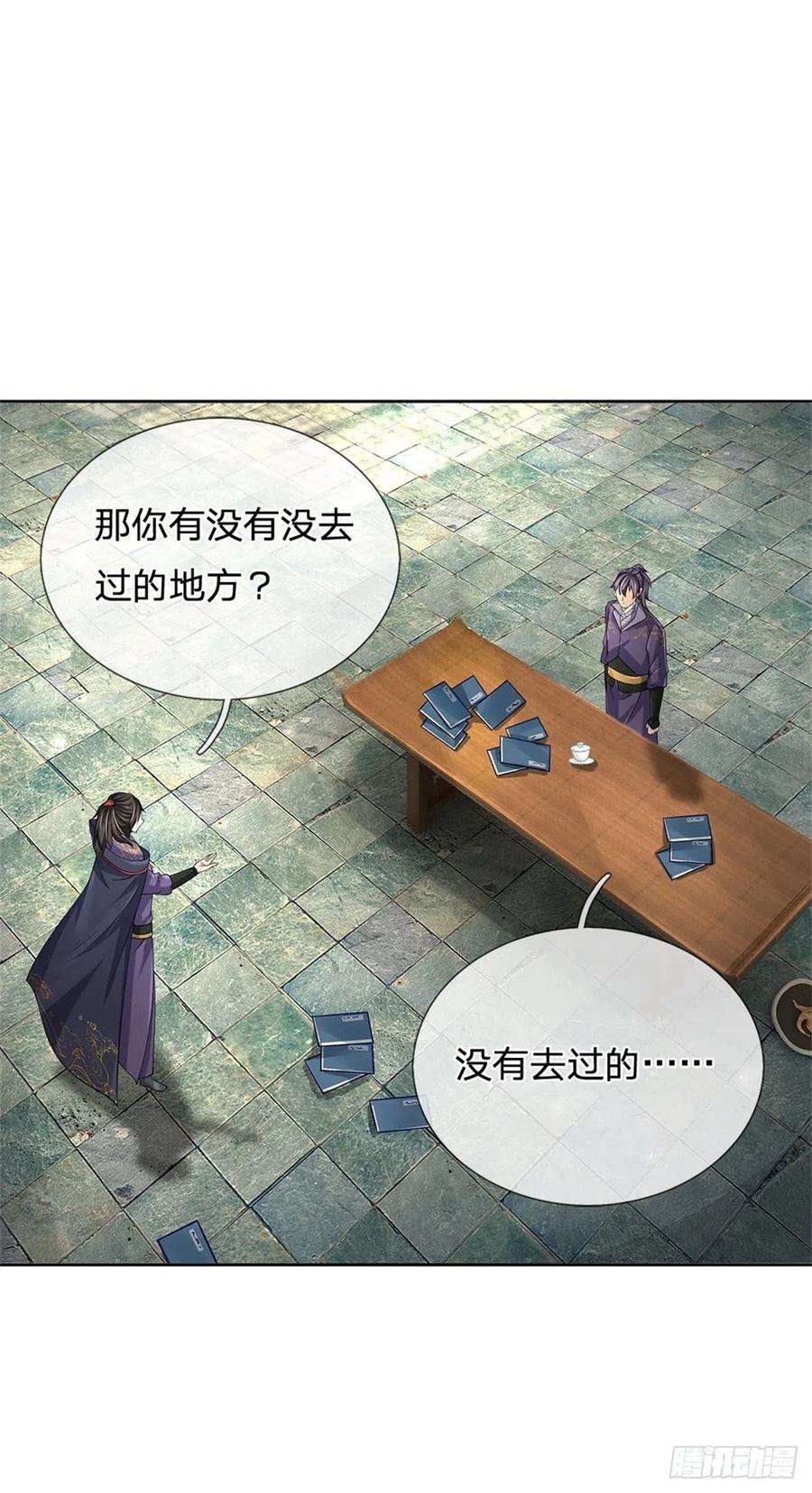 掌门不对劲125话 到时候就知道了