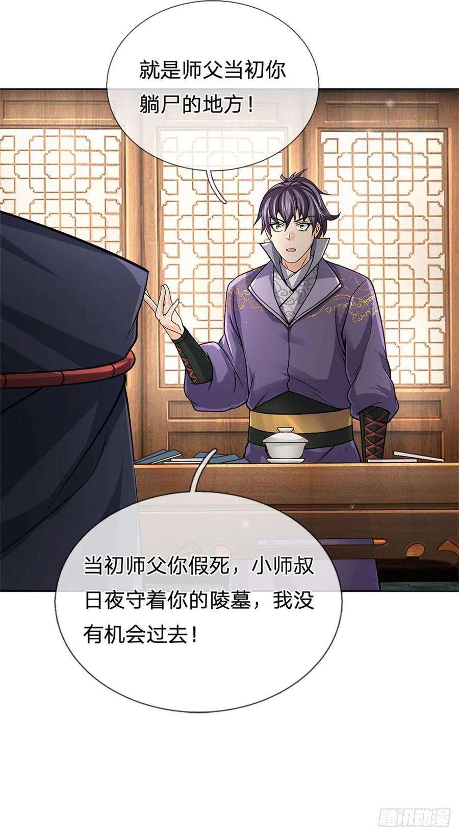 掌门不对劲125话 到时候就知道了