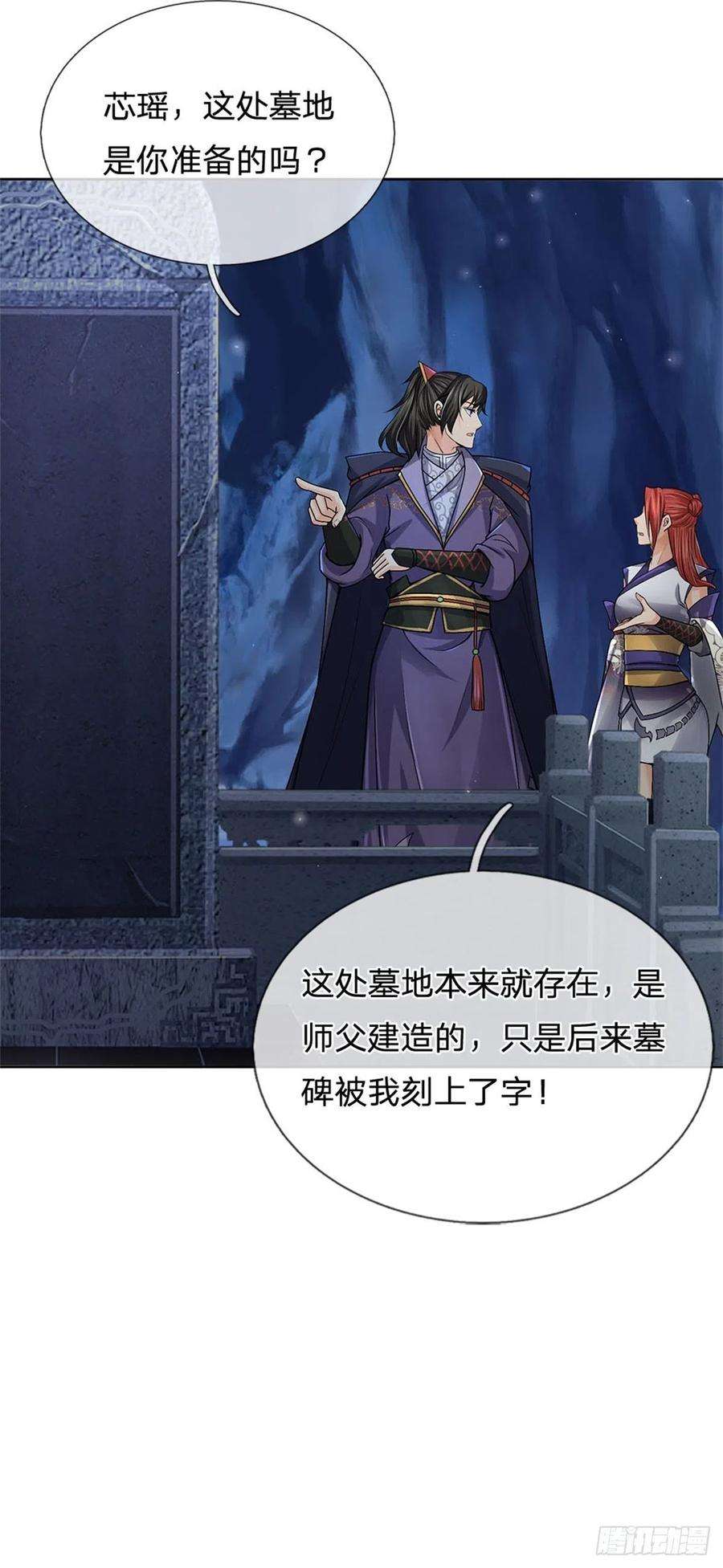 掌门不对劲125话 到时候就知道了