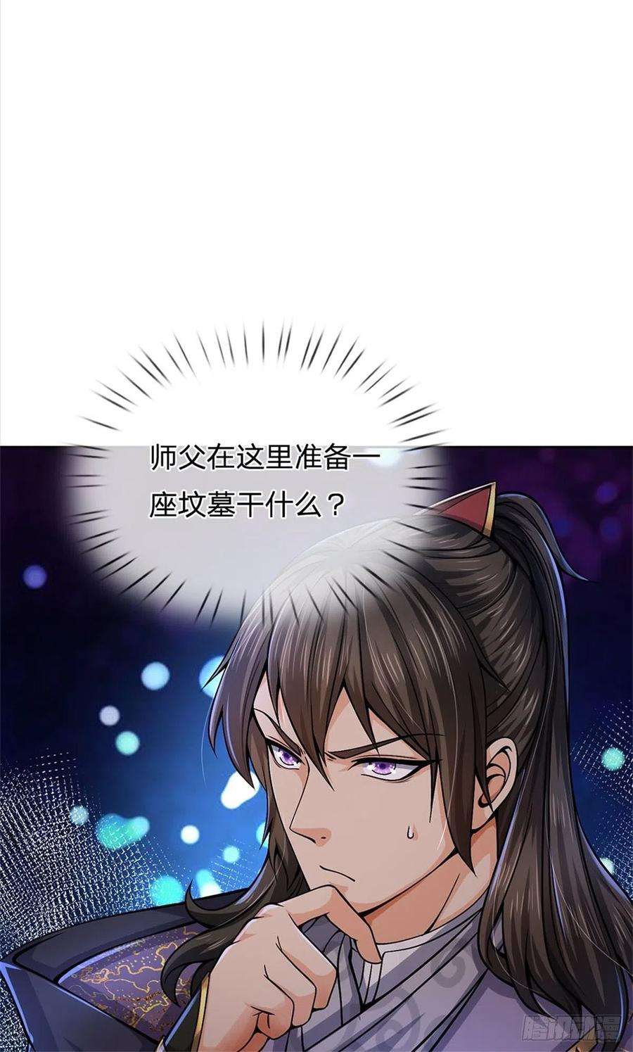 掌门不对劲125话 到时候就知道了