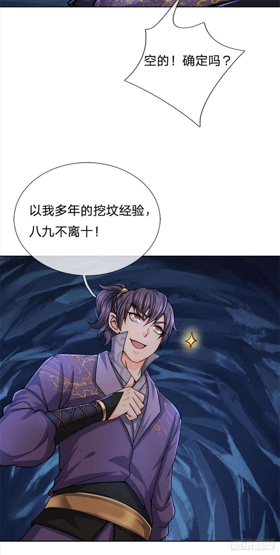 掌门不对劲125话 到时候就知道了