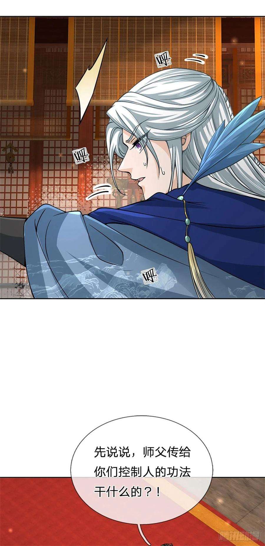 掌门不对劲125话 到时候就知道了