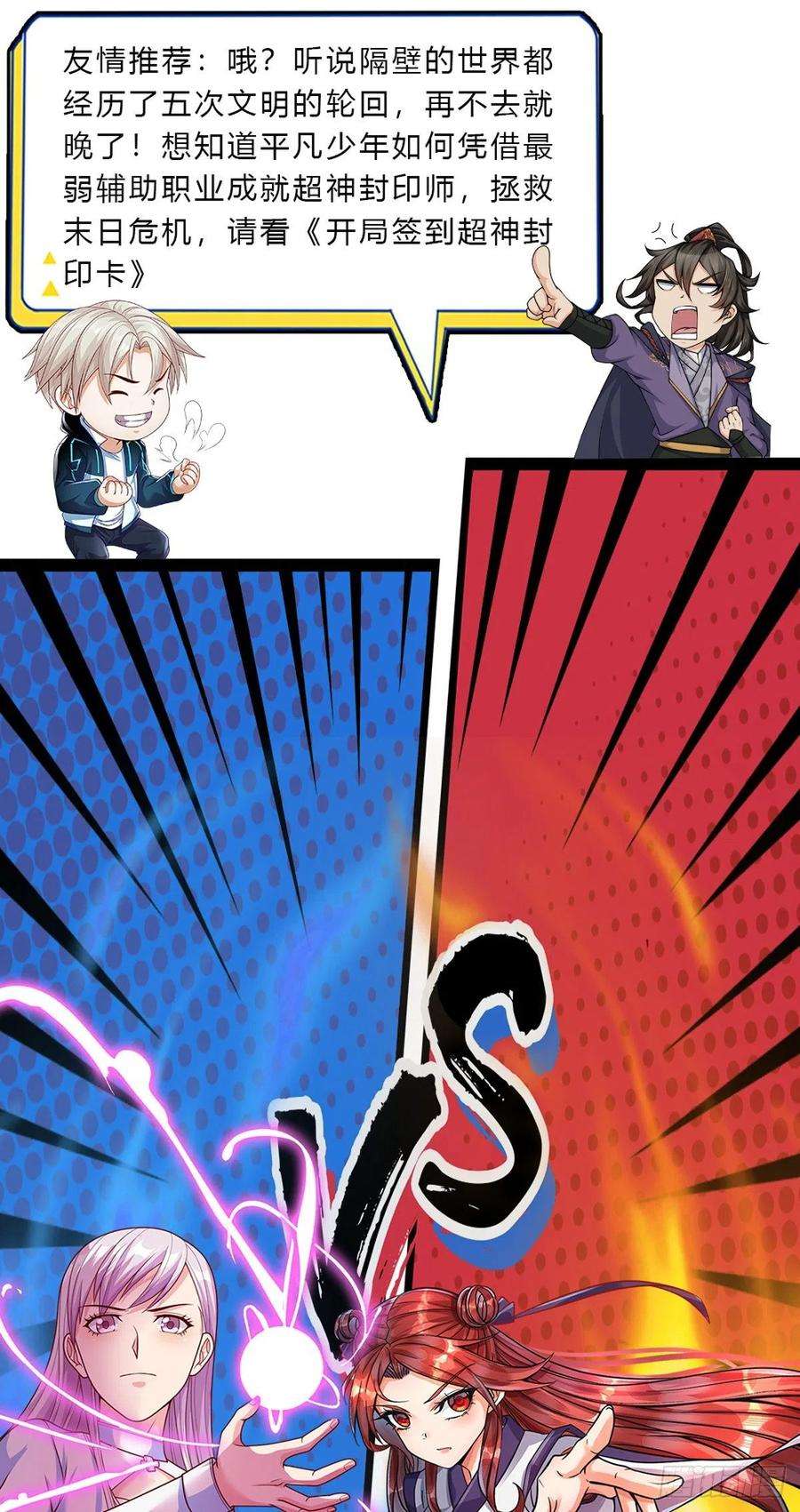 掌门不对劲125话 到时候就知道了