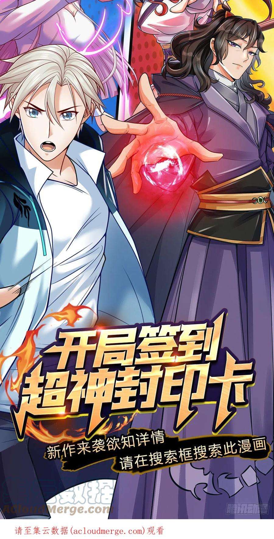 掌门不对劲125话 到时候就知道了