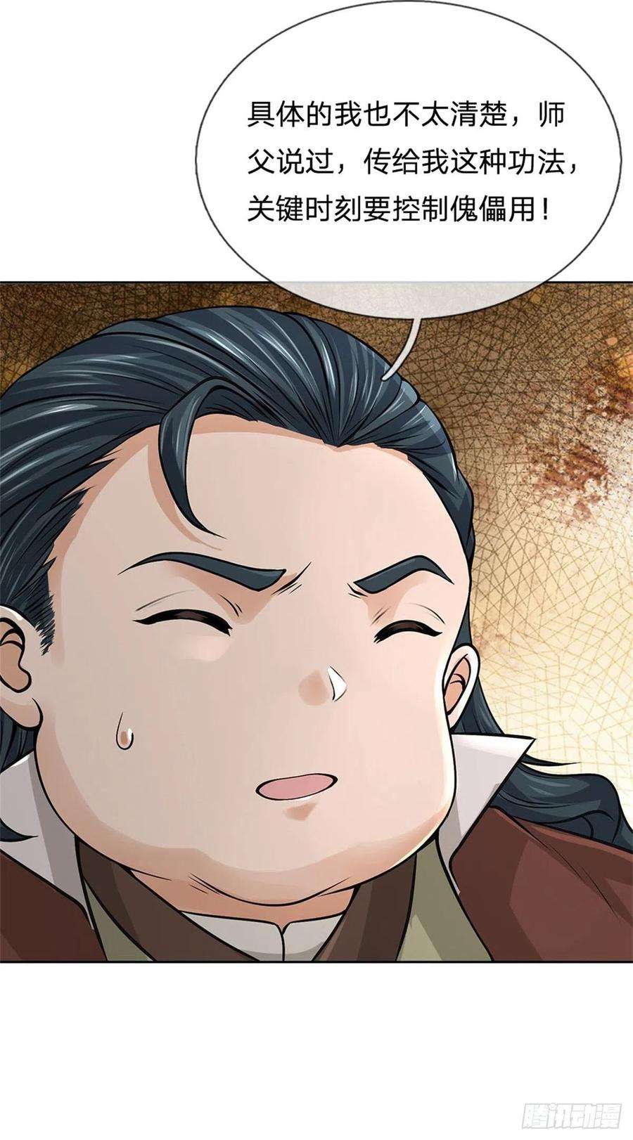 掌门不对劲125话 到时候就知道了